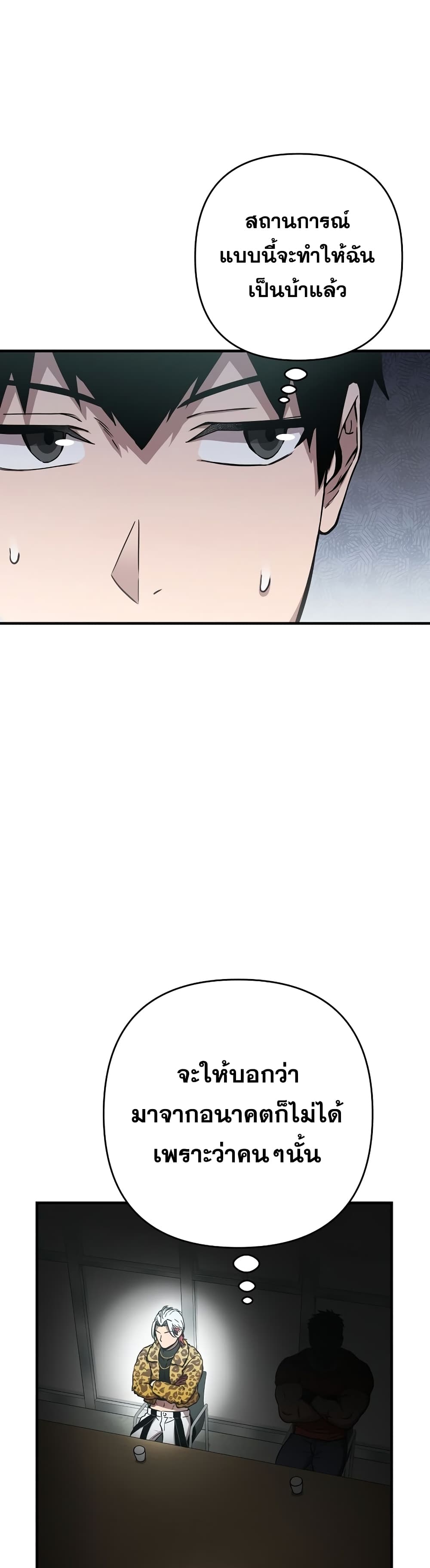 Cursed Manager’s Regression ตอนที่ 9 (21)